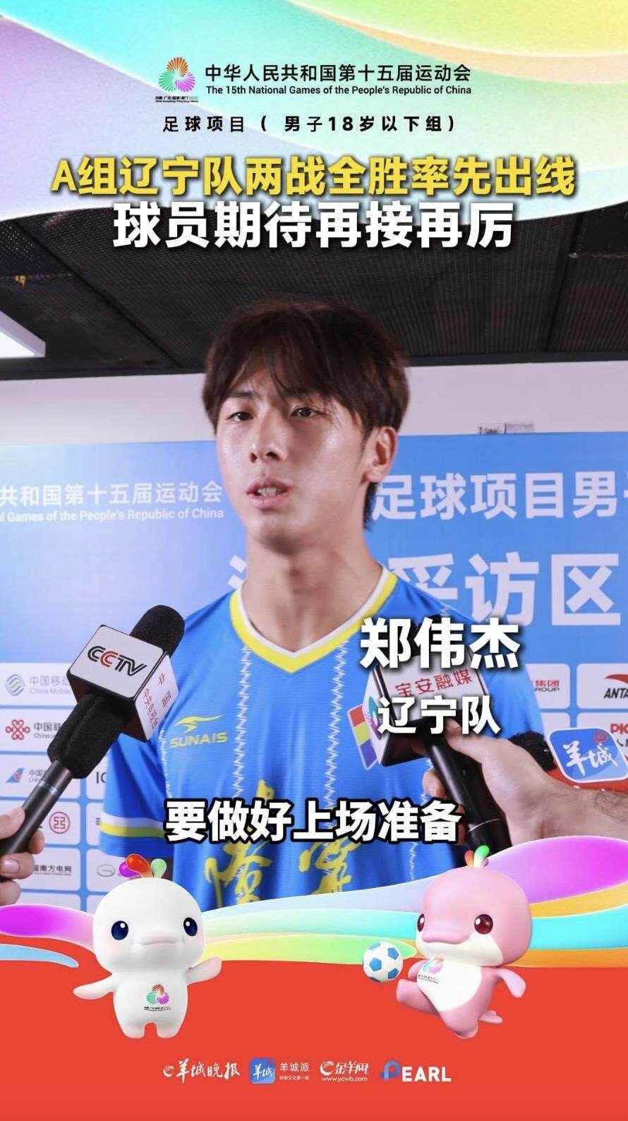 第十五届全, 国运动会足